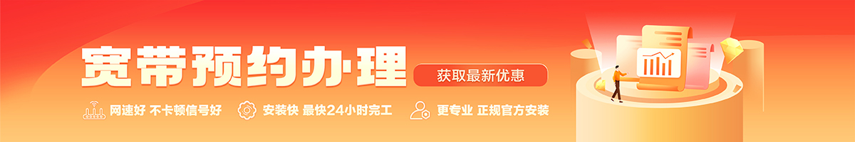 太仆寺宽带办理安装 太仆寺宽带在线办理入口